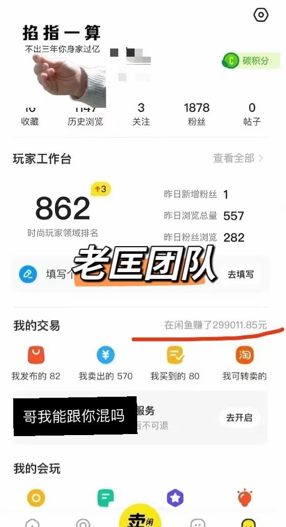 闲鱼卖什么比较赚钱亲测有效